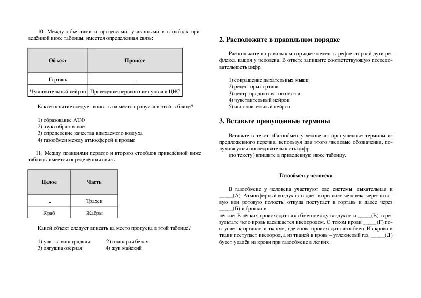 Тест по дыханию 8 класс