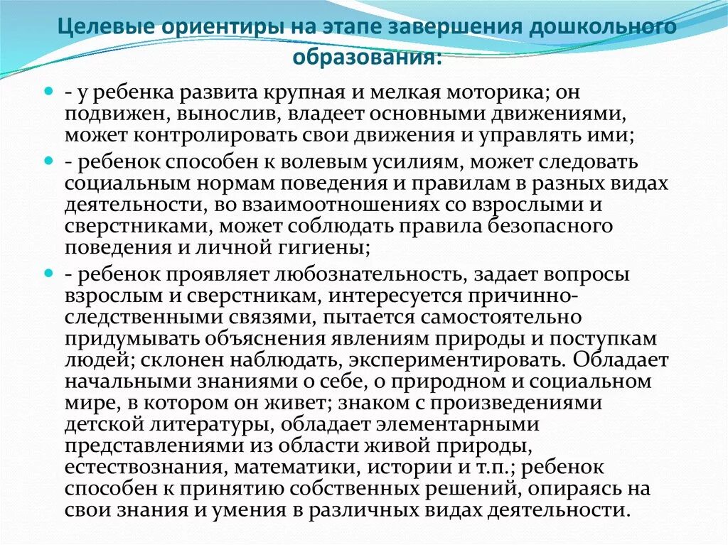 Ориентиры и требования к содержанию дошкольного образования. Целевые ориентиры организации. Обновление содержания дошкольного образования. Презентация целевые ориентиры ООП.