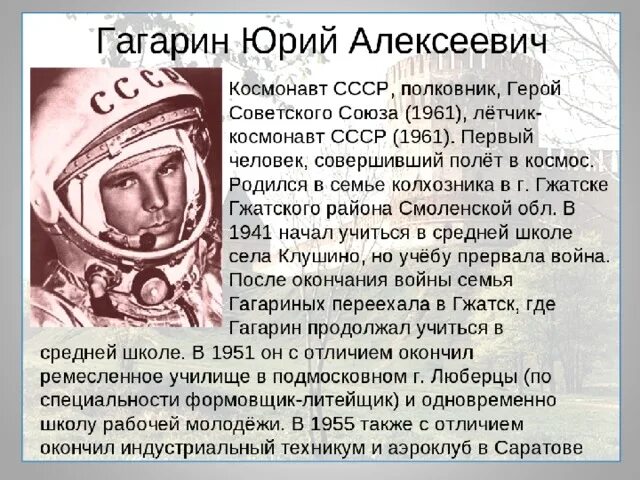 Гражданин конспект по однкнр 6. Герои космоса 5 класс по ОДНКНР Гагарин. Доклад про Гагарина. Доклад о Гагарине.