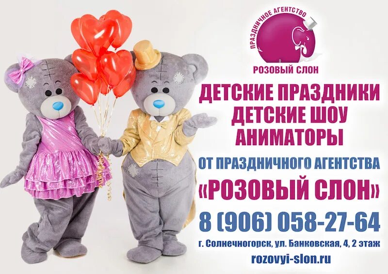 Визитка аниматора. Праздничное агентство розовый слон солнечногорск. визитка аниматор праздники. розовый слон агентство праздников.
