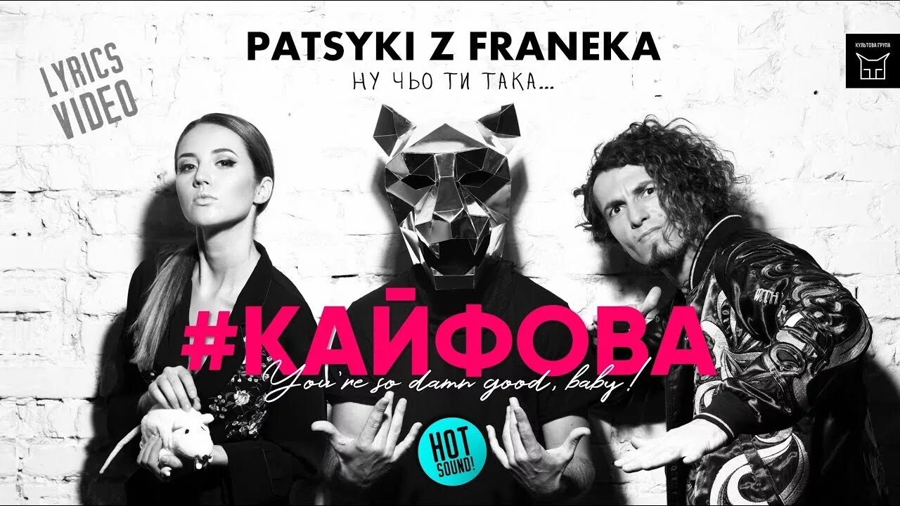 Пацики. Пацики песни. Пацики з франека. Patsyki z franeka. Пацыки z.
