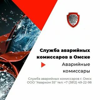 Аварийная служба омск