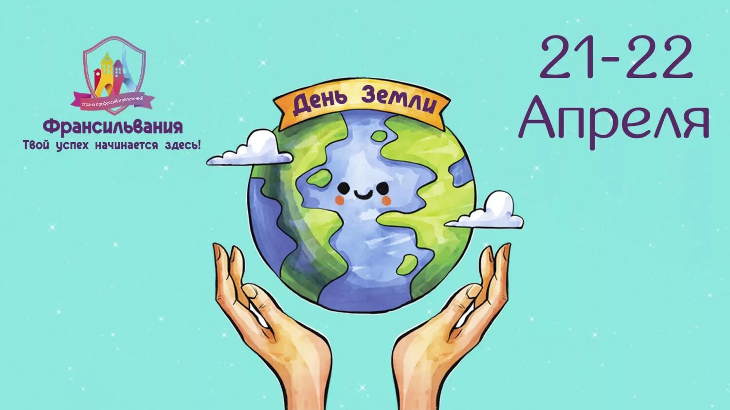 Всемирный день земли. День земли плакат. 22 Апреля день земли. Всемирный день земли рисунки. 22 апреля картинки