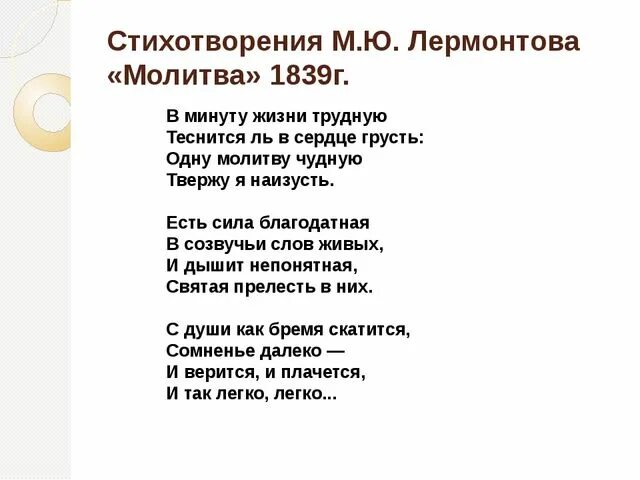 Прочитай стихотворение михаила. Небольшие стихи Лермонтова. Стихотворение молитва Лермонтова. Стихи м ю Лермонтова.