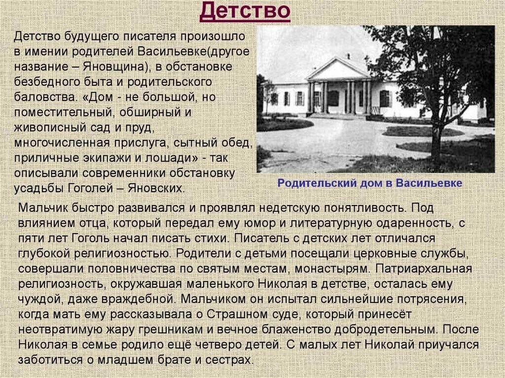 В каком имении родился гоголь. Детские годы Гоголя в Васильевке. Имение родителей Гоголя в Васильевке.