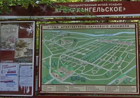 Архангельское план
