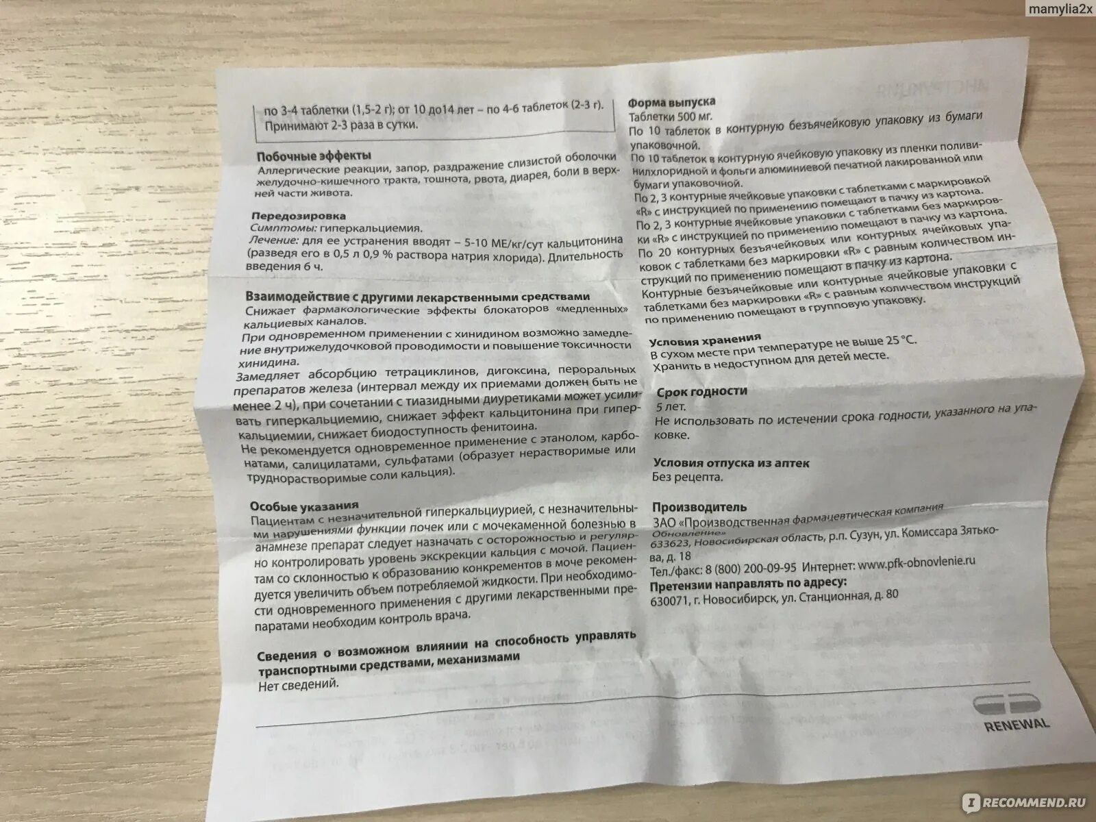 Кальций глюконат таблетки для чего назначают взрослым. Глюконат кальция побочные эффекты. Кальция глюконат побочные действия. Кальций глюконат внутривенно побочные. Кальция глюконат условия отпуска из аптеки.