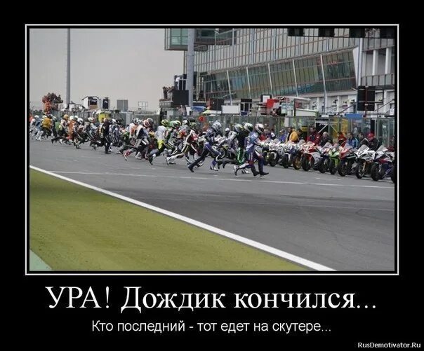 Кто был последним тот станет первым