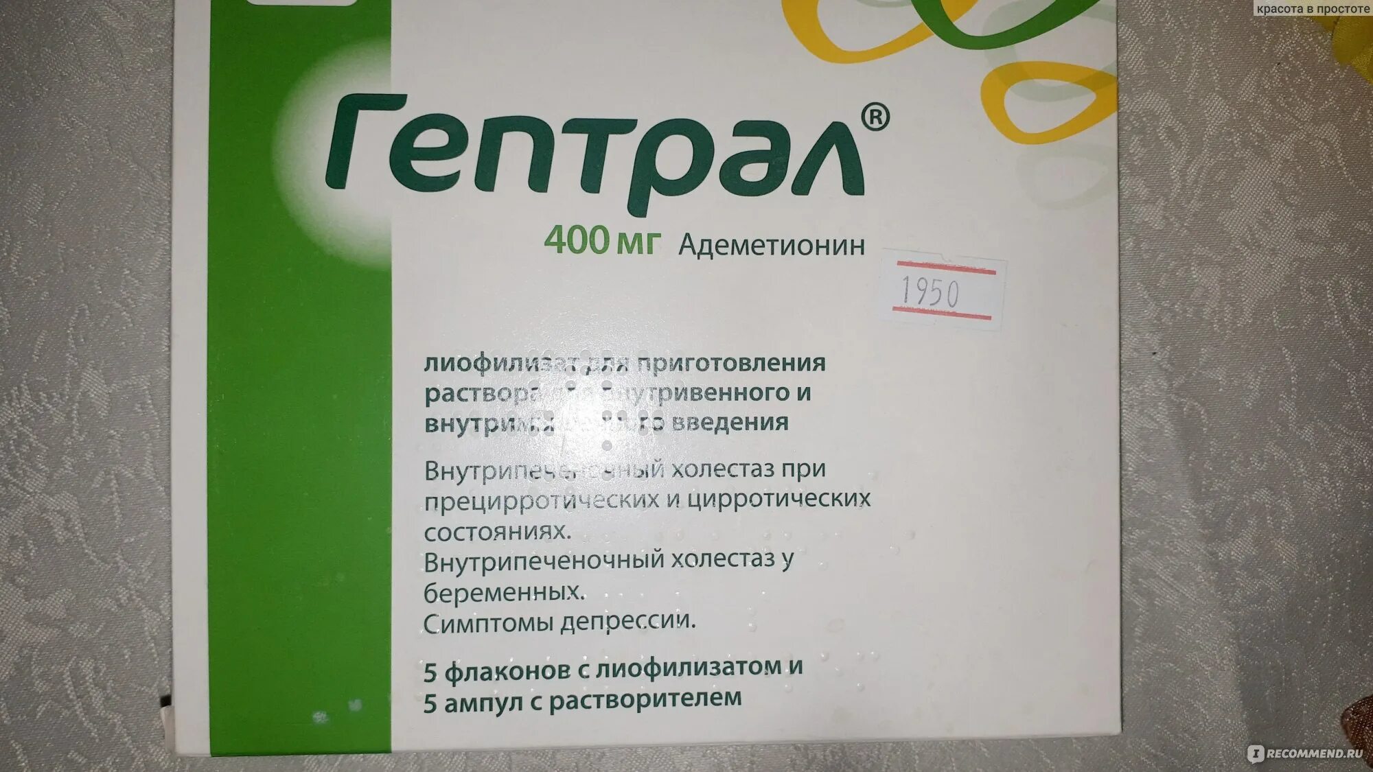 Сколько времени пить гептрал. Гептрал лиофилизат 400. Гептрал капсулы. Гептрал ампулы. Турецкий гептрал.