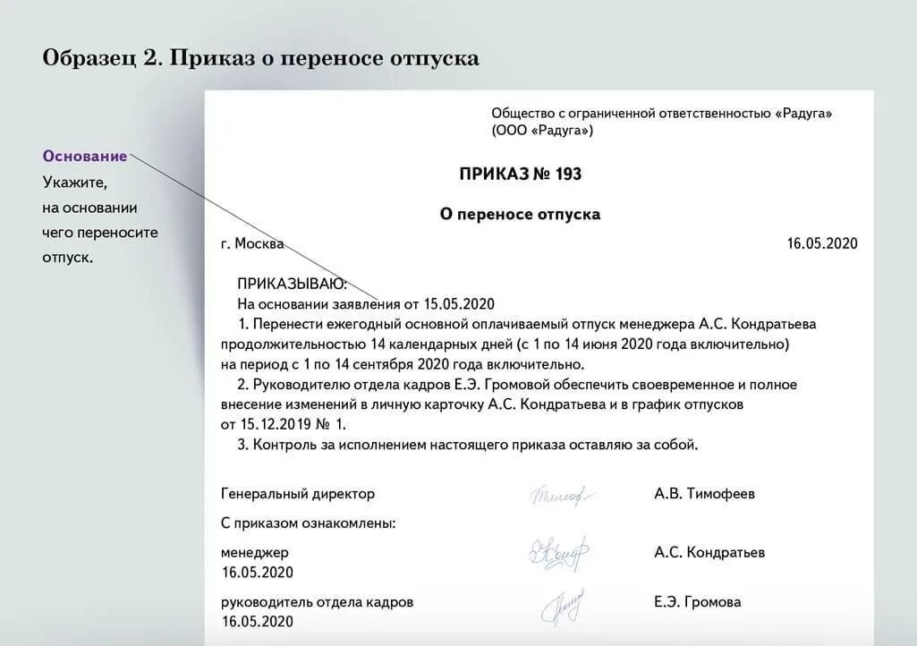 Рабочий можно перенести. Приказ о переносе отпуска на следующий год по инициативе работника. Перенос даты отпуска по инициативе работника образец. Приказ о переносе ежегодного отпуска на следующий год. Пример заявления на перенос отпуска по семейным обстоятельствам.