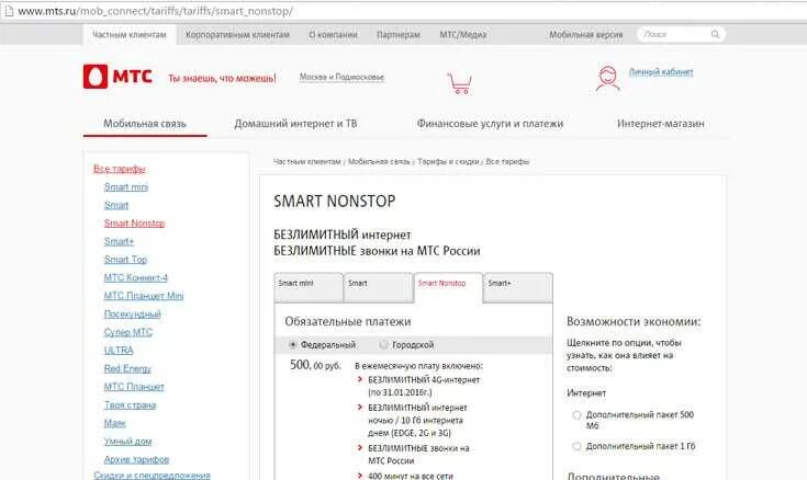 Комбинации тарифов мтс. Как узнать тариф на МТС. Узнать свой тариф МТС. Как проверить тариф на МТС.