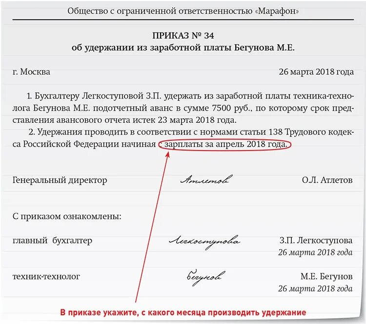 Выдача авансов под отчет. Заявление работника на удержание. Pfzdktybt elth;FYBT BP pfhf,jnyjq gkfns gjljnxtn. Шаблон заявления на удержание из заработной платы. Уведомление об удержании.