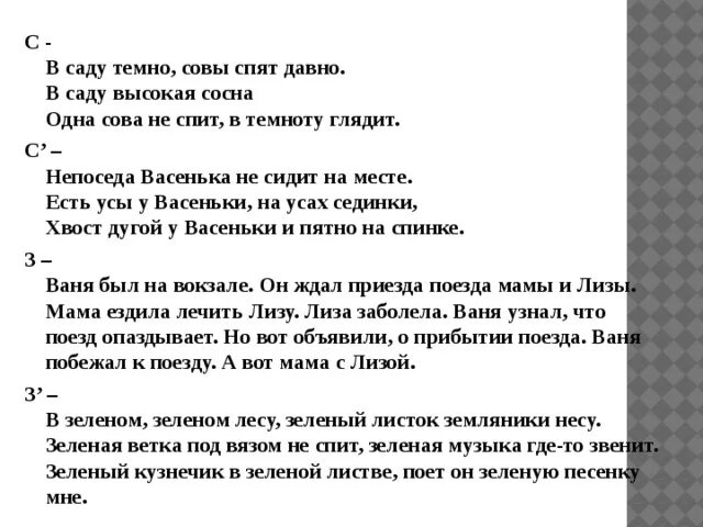 Песни люберцы спят давно. Стихотворение Непоседа Васенька не сидит на месте. Непоседа Васенька. Непоседа Васенька стих. В саду темно все спят давно.