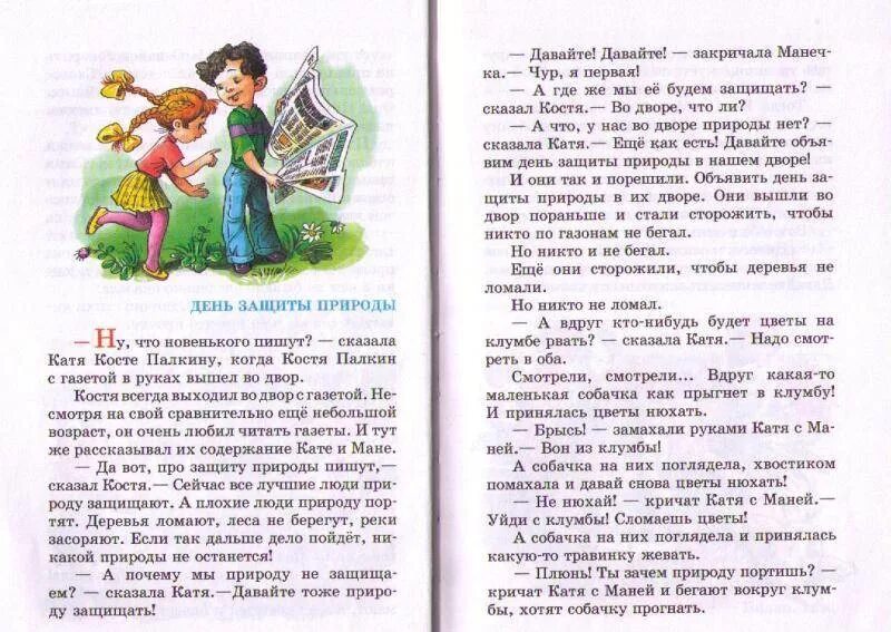 Смешные рассказы. День защиты природы Пивоварова. Весёлые рассказы. Пивоваровой день защиты природы