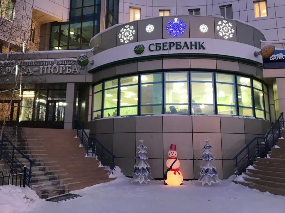 Сбер Якутск. Нюрба Сбербанк. Якутия Сбербанк. Главный Сбербанк Якутске.