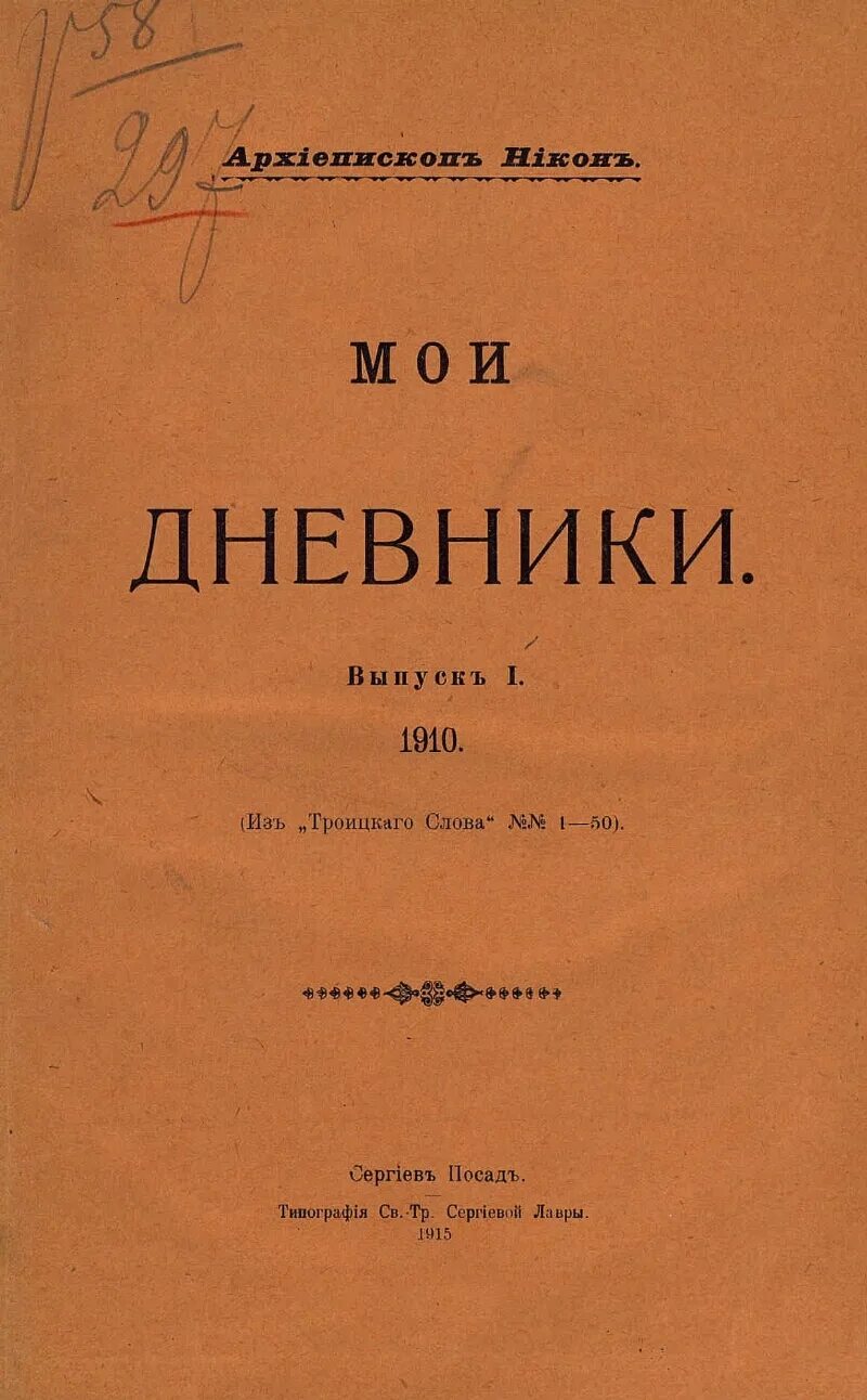 Столовые книги патриарха филарета. Икона святой троицы. Троица отец сын и святой дух. Троицкой слово. Храм в шарапово шатурский.