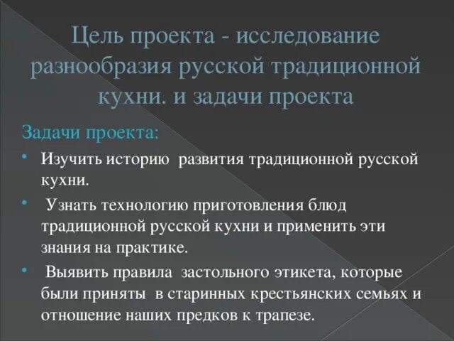 Цели и задачи исследовательского проекта. Цели и задачи исследовательского проекта