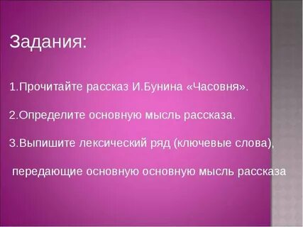 Идея рассказа бунина