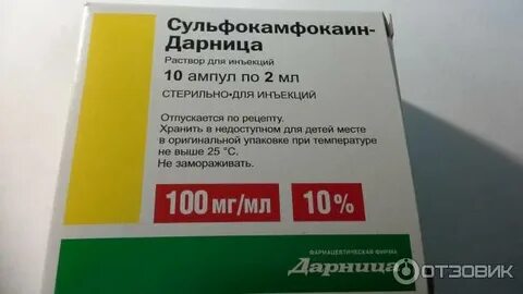 Сульфокамфокаин раствор для инъекций инструкция