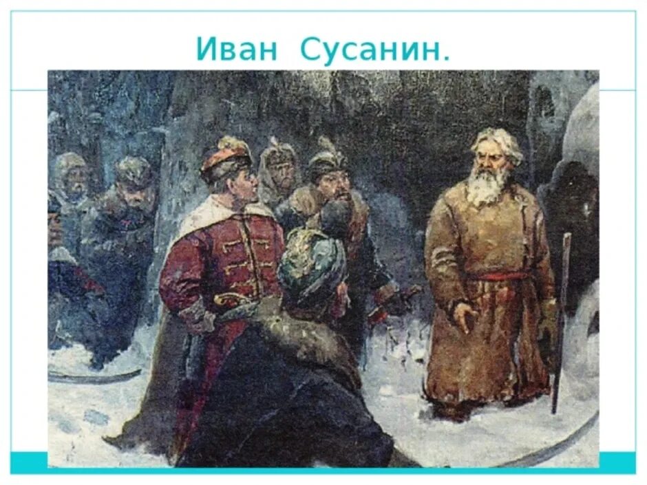 Строение ивана сусанина. Опера ивана сусанина рисунок.