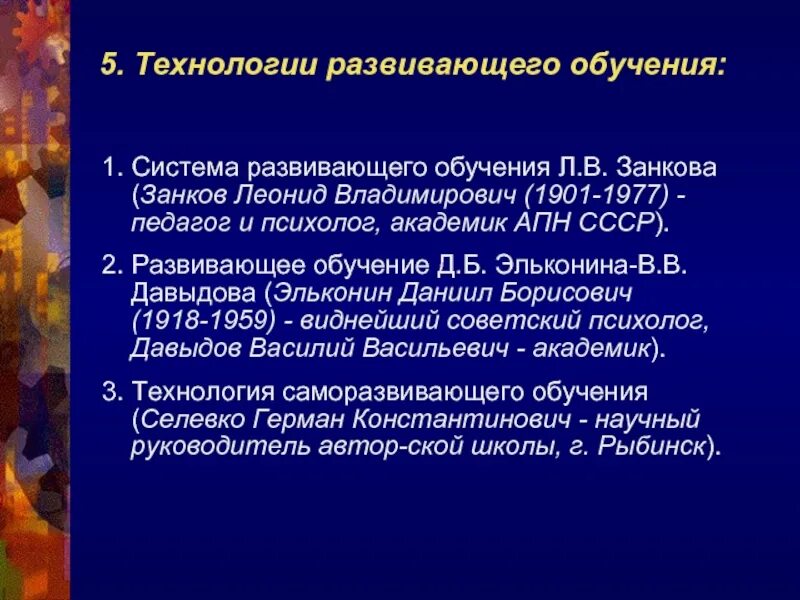 Технология развивающего обучения. Дидактическая система развивающего обучения л. Характеристика технологий развивающего обучения занкова таблица. Технологии развивающего обучения в школе. Занкова.