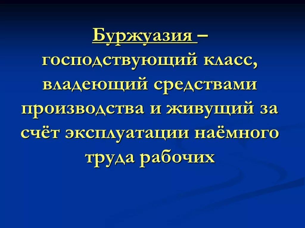 Ценности господствующие в обществе. Новые ценности преобразуют общество. Господствующий класс владельцы средств производства. Новые ценности преобразуют общество 7 класс. Новые ценности преобразуют общество 7 класс презентация.