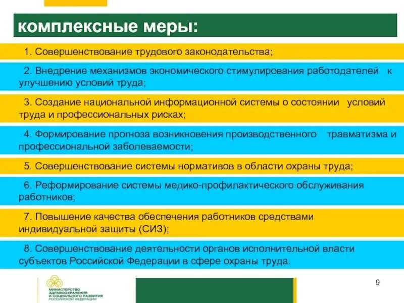 Создание благоприятных условий труда в организации. Совершенствование охраны труда. предложения по улучшению условий труда. предложения по улучшению охраны труда. предложения по совершенствованию условий труда.