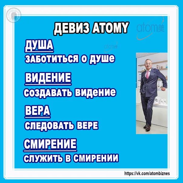 Завод девиз. Девиз атоми. девиз компании атоми. лозунг атоми. слоганы с атом.