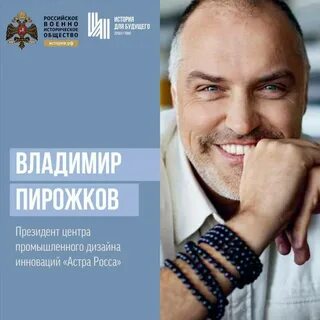 Владимиром пирожковым