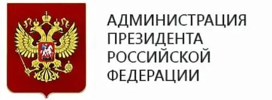 Дирекция по организации питания нижний. Администрация президента РФ. Администраиц ЯПРЕЗИДЕНТА. Здание аппарата президента РФ.