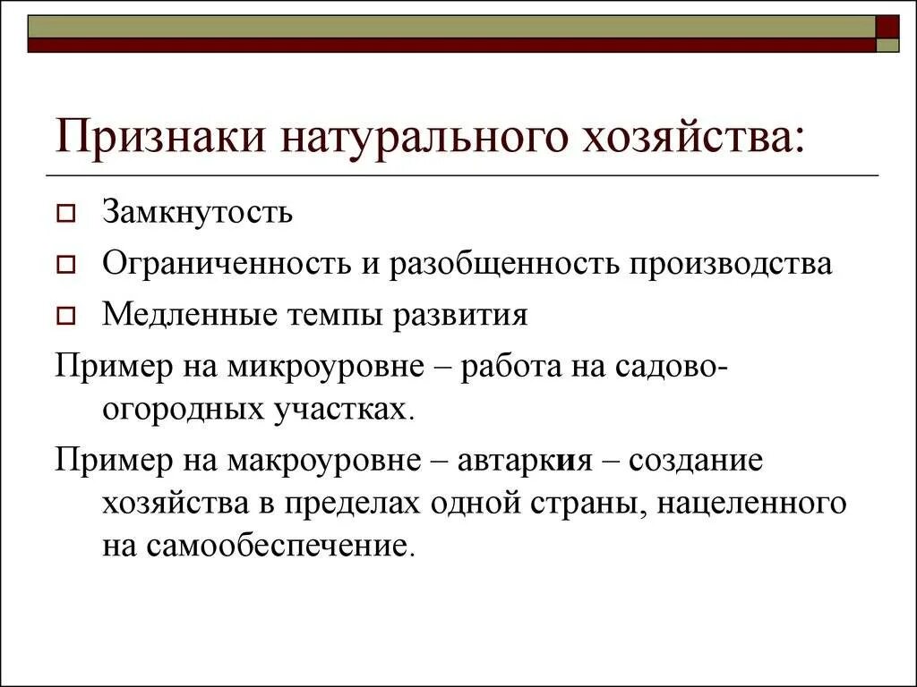 Признаки натурального хозяйства в экономике. Признаки натурального хозяйства. перечислите признаки натурального хозяйства. каковы признаки натурального хозяйства обществознание 7 класс. натуральное хозяйство понятие и признаки.