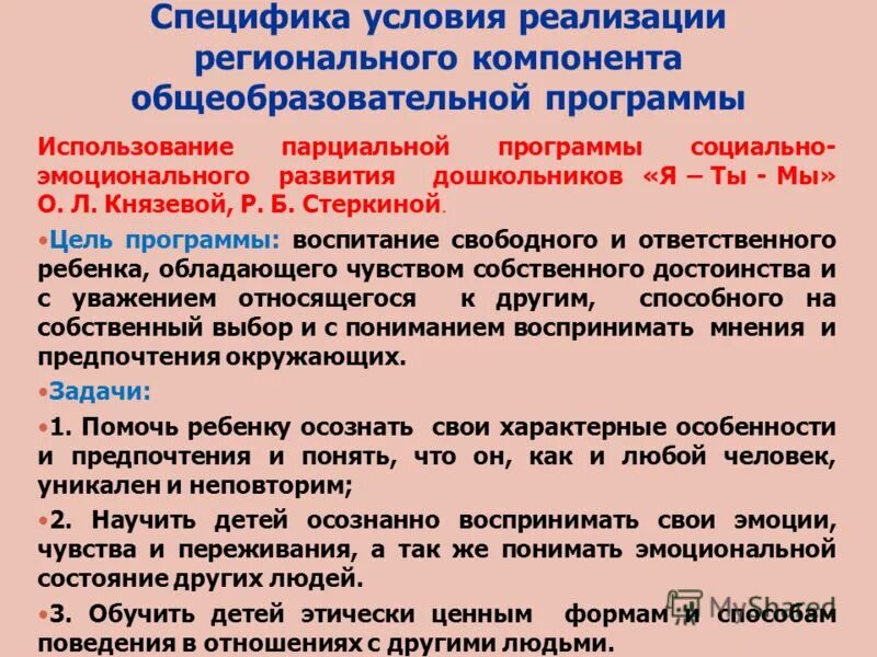 программа доу региональный компонент