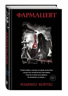 Кортес книги