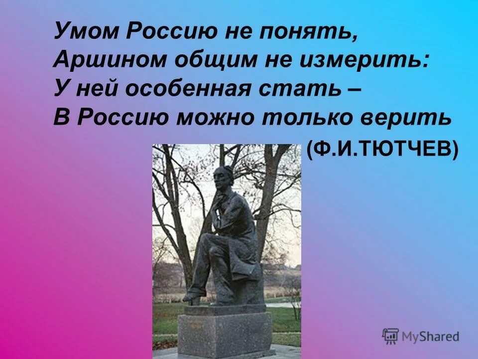 какой размер стихов тютчева. тютчев федор иванович "стихи". какой размер стихов тютчева. какой размер стихов тютчева. стихи тютчева короткие.