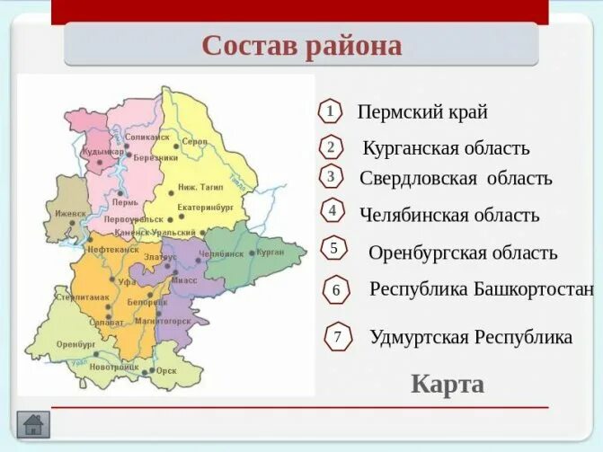 Уральская какой район оренбург. Административная карта Уральского экономического района. Уральский экономический район граничит. Уральский экономический район география 9. Карта плотности населения Уральского экономического района.