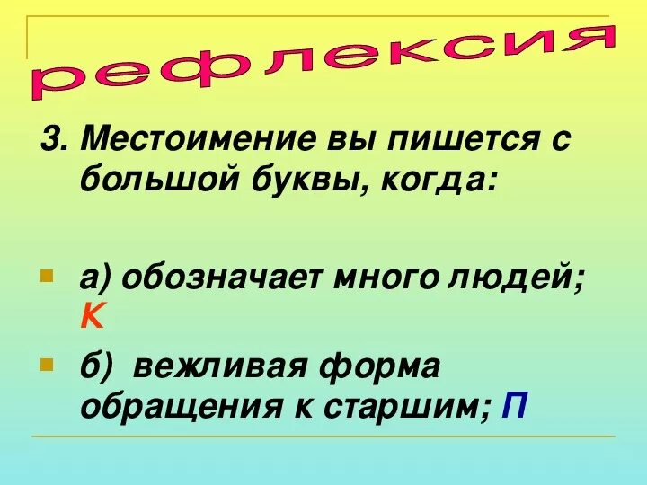 Планета пишется с большой. Вы пишется с большой или с маленькой буквы. Когда вы пишется с большой буквы. Как пишется вы с большой или маленькой буквы. Вас пишется с большой или маленькой буквы.