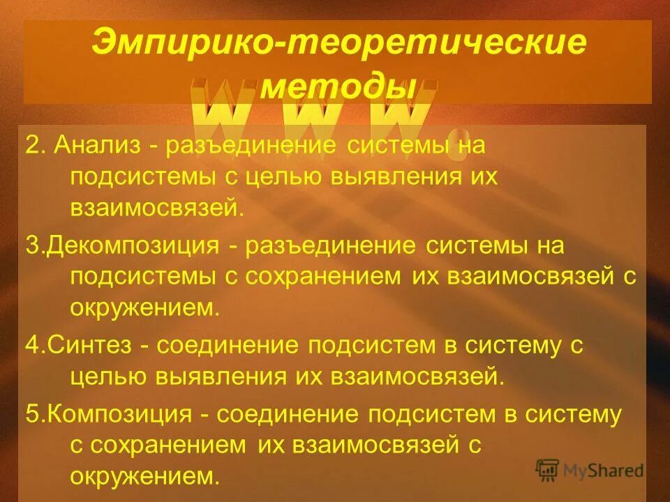 Цель метода теории