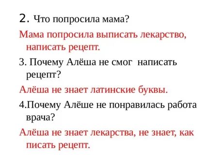 План рассказа как алешке учиться надоело