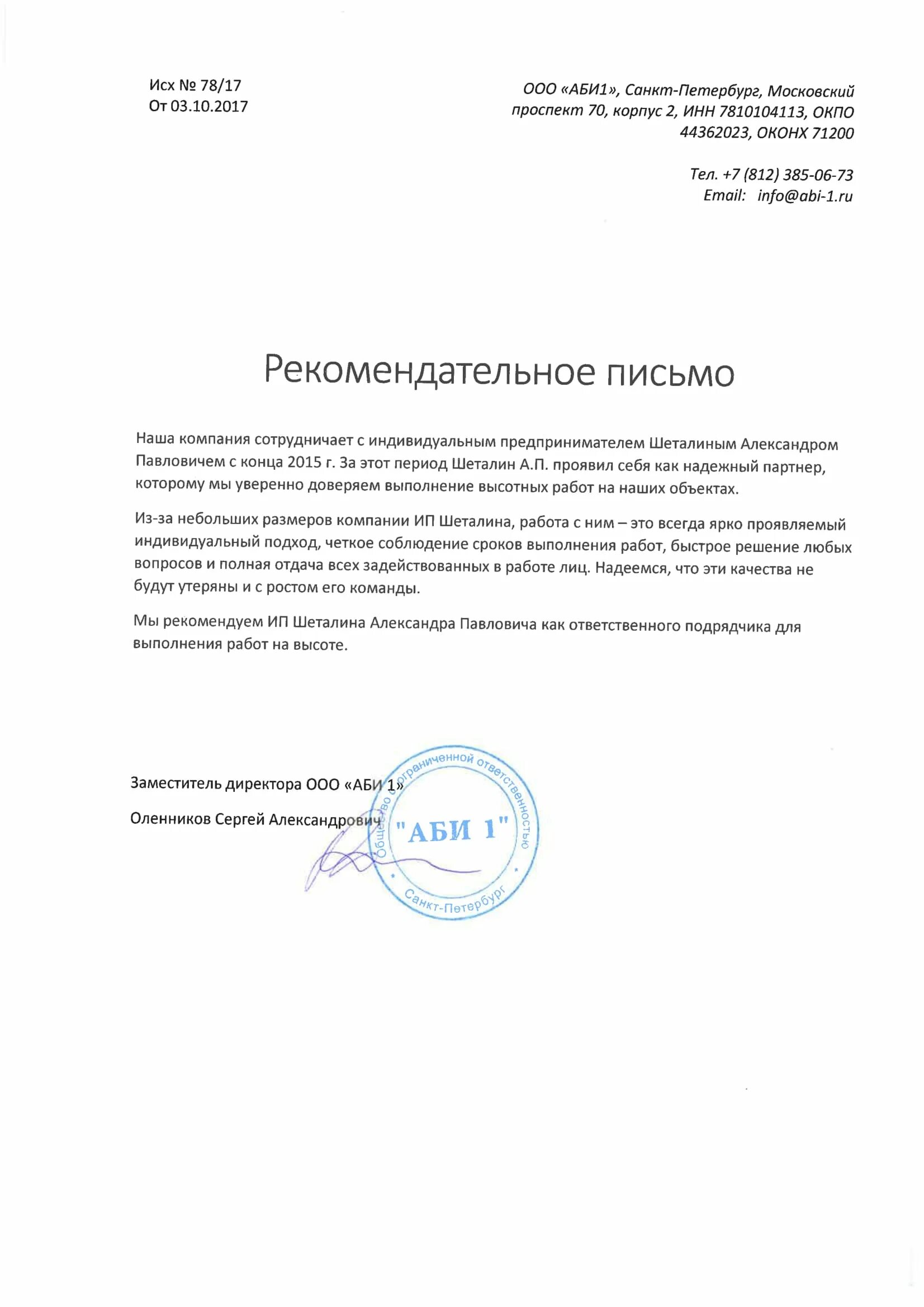 Обращение председателю правительства мишустину. Письмо ип от ип. Официальное письмо от ип. Письмо бизнесмену. Рекомендательное письмо для ип.