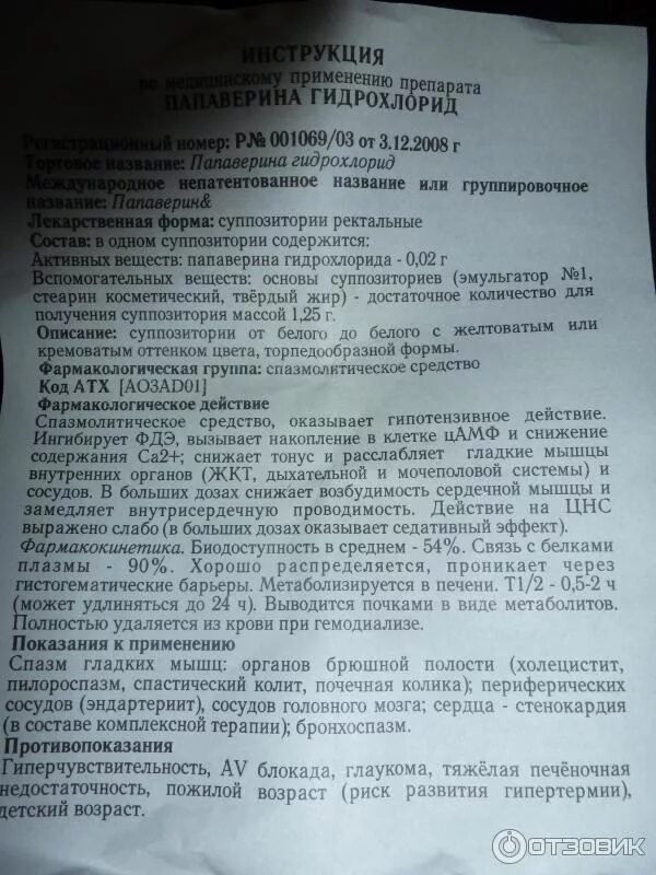 Папаверин таблетки показания. Папаверина гидрохлорид показания. Папаверина гидрохлорид таблетки. Папаверин инструкция. Папаверин при беременности сколько