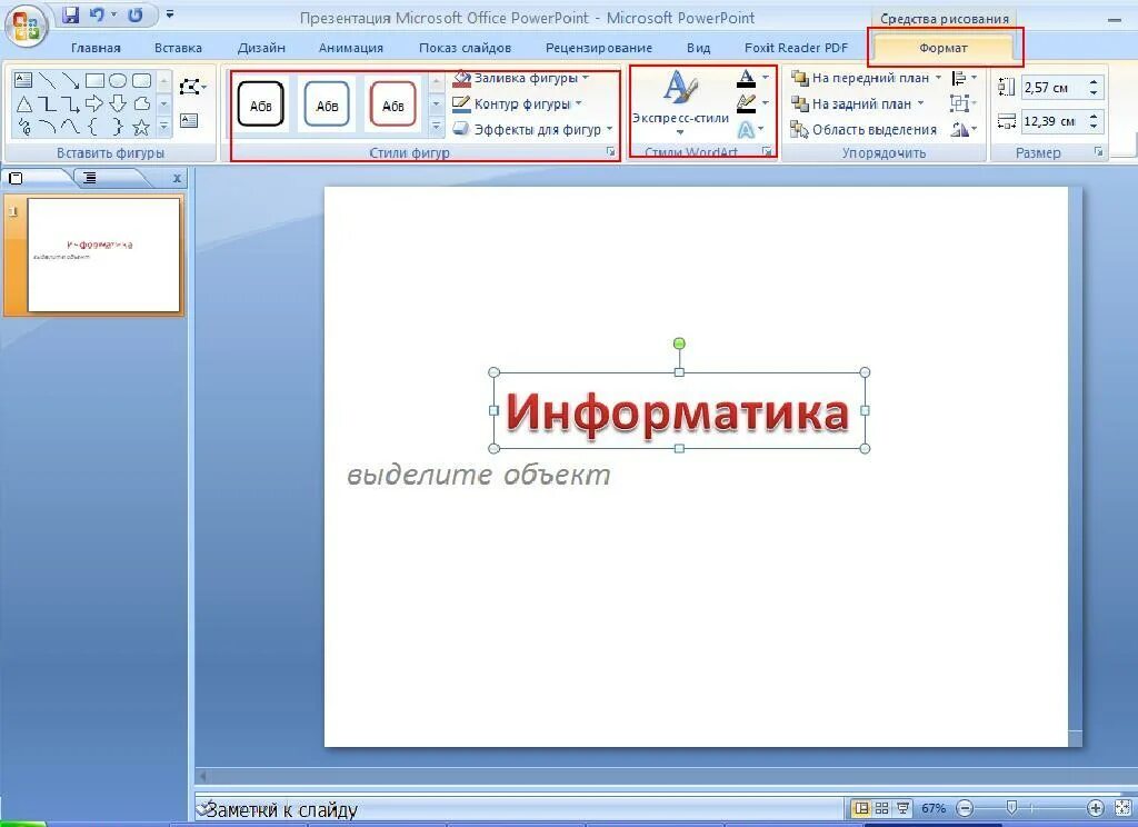 Как переслать презентацию. Презентация в пдф. Элементы для презентации. Уроки по POWERPOINT.