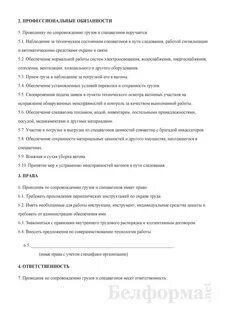 Инструкция по сопровождению