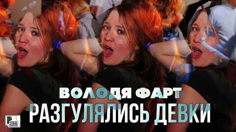 Фото фартового
