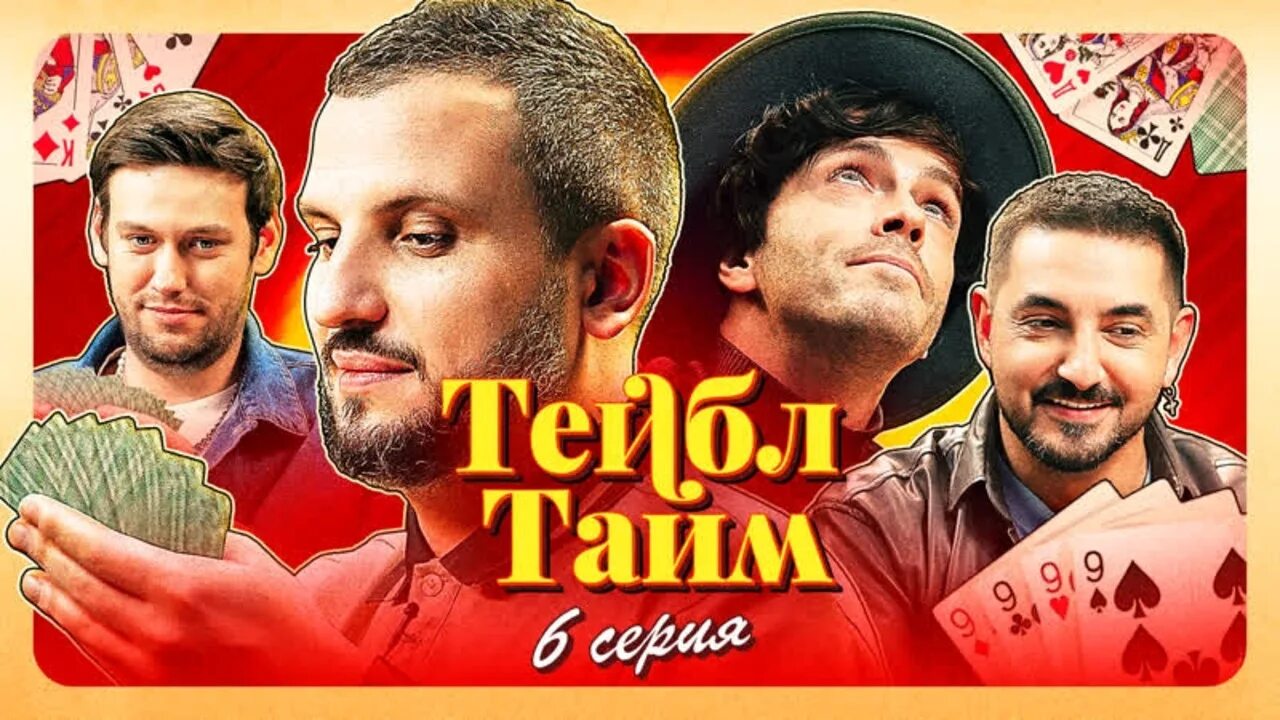 Тейбл тайм импровизаторы. Тейбл тайм импровизация заставка. Тейбл тайм шоу импровизаторы. Тейбл тайм шоу