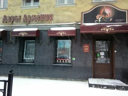 Дары армении ярославль
