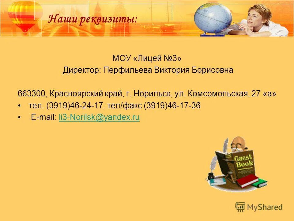 Линчевский евгений эдуардович. Сальникова елена геннадьевна. Лицей 3 директор. Лицей 3 директор. Лицей 3 красноярск учителя.