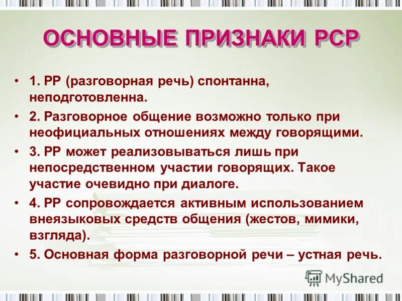 Два разговорных предложения. Разговорная речь примеры. Два разговорных предложения. Пример разговорного предложения. Синтаксические особенности разговорной речи.