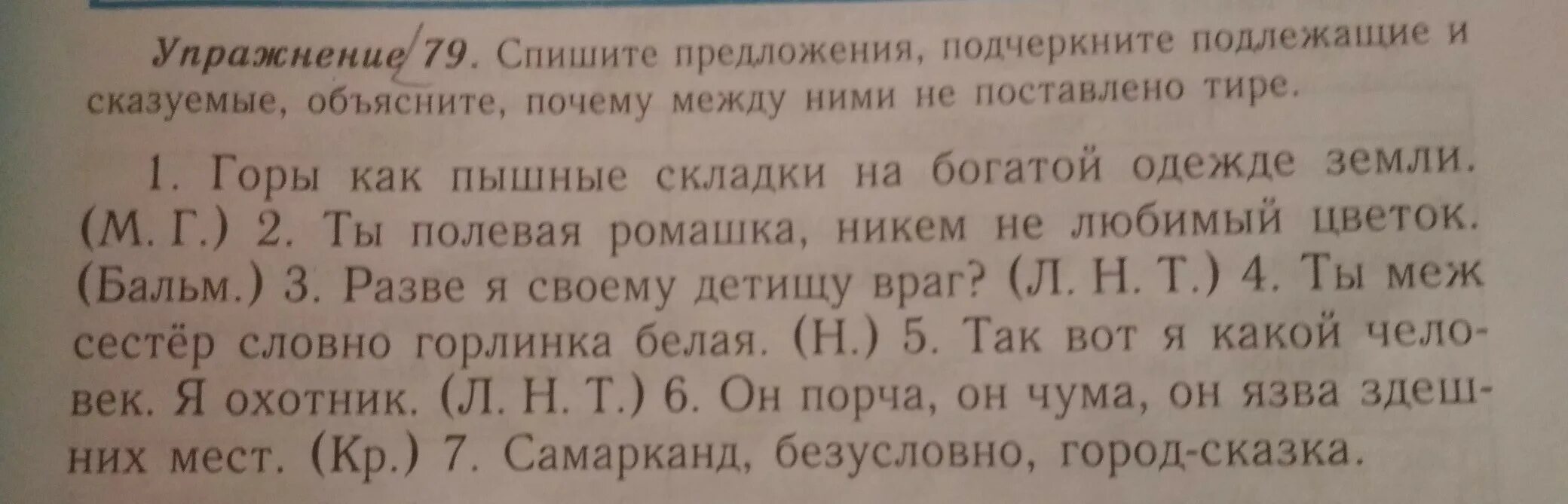 Спишите подчеркните сказуемое укажите вид сказуемого. Спишите предложения подчеркните подлежащее и сказуемое. спишите предложения подчеркните сказуемое. спиши предложения подчеркни подлежащее и сказуемое. списать подчеркнуть подлежащее.