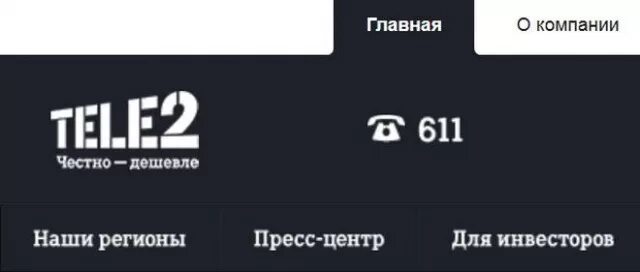 Оператор теле2 номер телефона. 611 Теле2. Как проверить баланс на теле2. Номер оператор теле2 номер. Теле2 ижевск номера телефонов