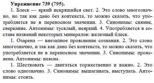 Русский язык 5 класс упражнение 746. Русский язык 5 класс практика. разумовская 5 класс русский упражнение 795. обращение русский язык 5 класс упражнения. упражнение 795.